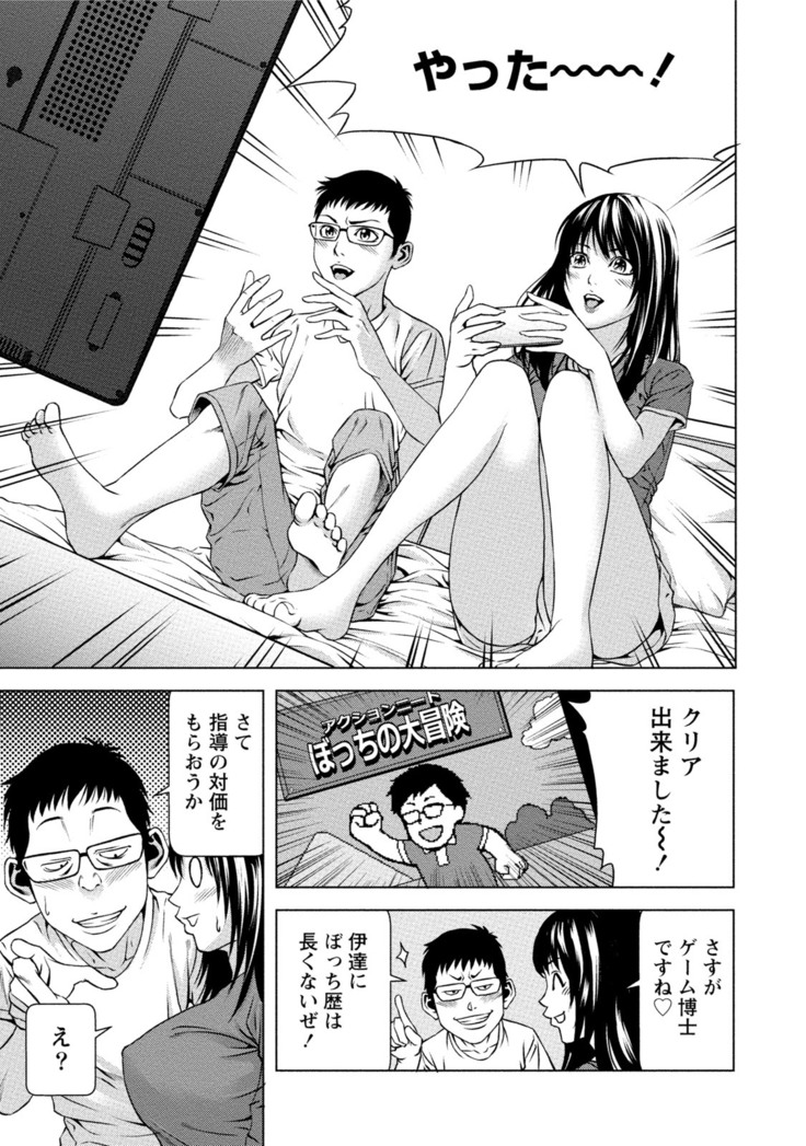 Doutei no Boku ga Binyuu Onee-san to H Dekita Wake