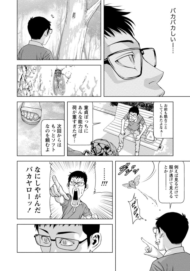 Doutei no Boku ga Binyuu Onee-san to H Dekita Wake