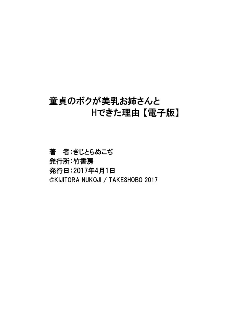 Doutei no Boku ga Binyuu Onee-san to H Dekita Wake