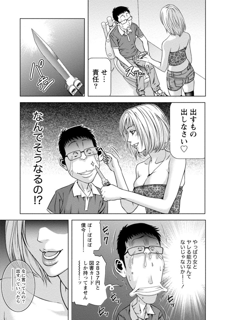 Doutei no Boku ga Binyuu Onee-san to H Dekita Wake