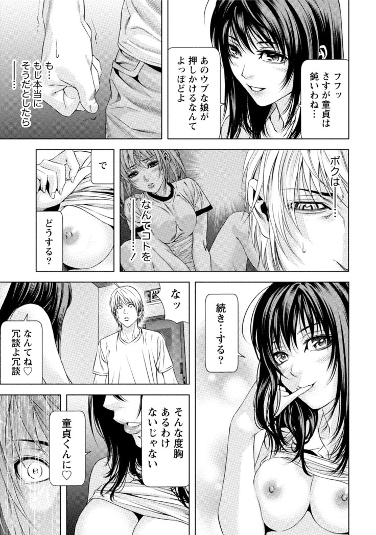 Doutei no Boku ga Binyuu Onee-san to H Dekita Wake