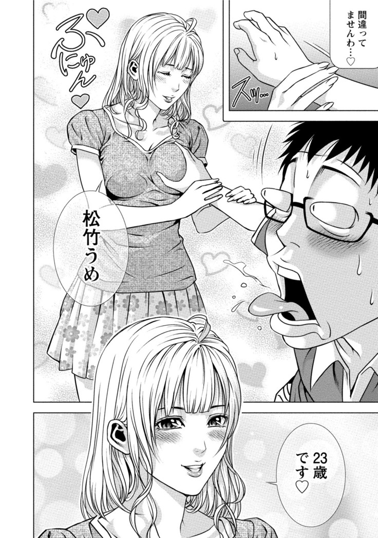 Doutei no Boku ga Binyuu Onee-san to H Dekita Wake