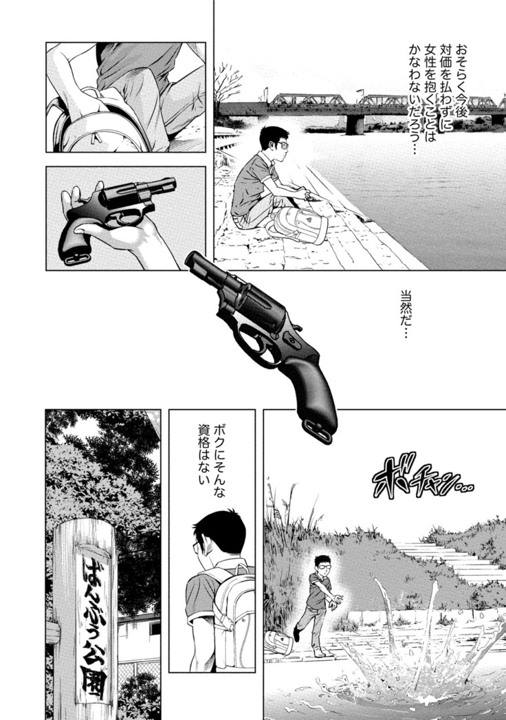 Doutei no Boku ga Binyuu Onee-san to H Dekita Wake
