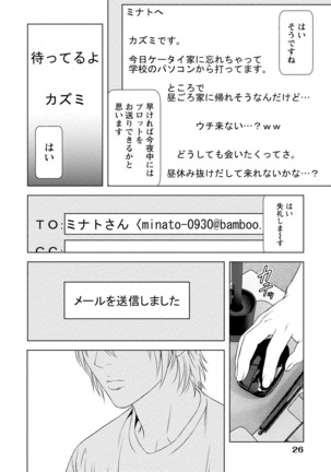 Doutei no Boku ga Binyuu Onee-san to H Dekita Wake Page #25