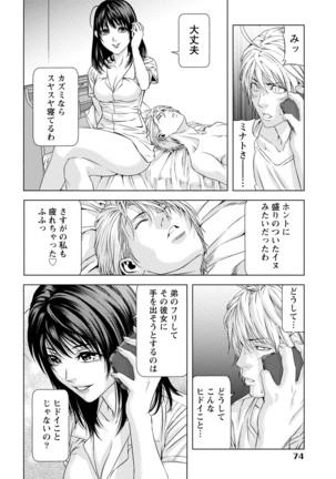 Doutei no Boku ga Binyuu Onee-san to H Dekita Wake - Page 73
