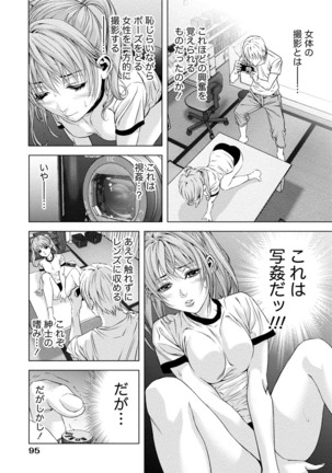 Doutei no Boku ga Binyuu Onee-san to H Dekita Wake - Page 94
