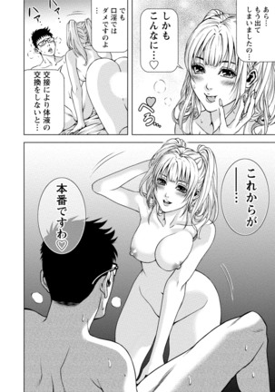 Doutei no Boku ga Binyuu Onee-san to H Dekita Wake Page #143