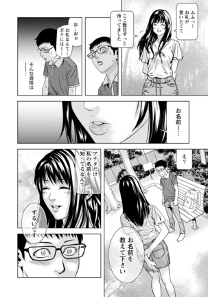 Doutei no Boku ga Binyuu Onee-san to H Dekita Wake Page #313