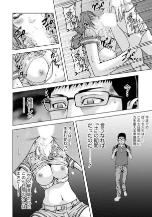 Doutei no Boku ga Binyuu Onee-san to H Dekita Wake Page #217
