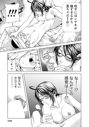 Doutei no Boku ga Binyuu Onee-san to H Dekita Wake Page #158