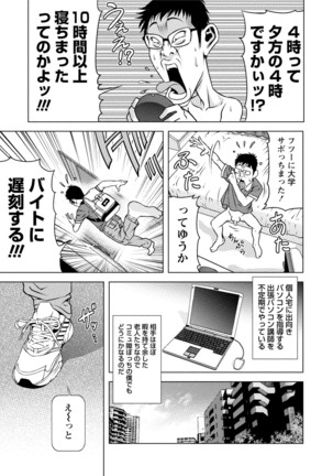 Doutei no Boku ga Binyuu Onee-san to H Dekita Wake Page #164