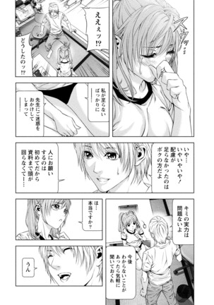 Doutei no Boku ga Binyuu Onee-san to H Dekita Wake Page #87