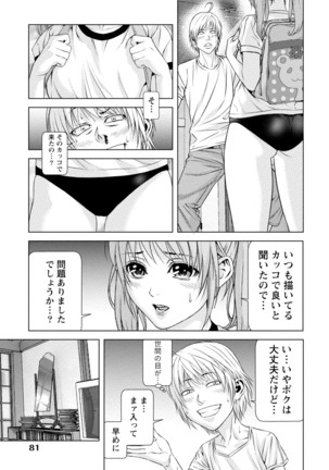 Doutei no Boku ga Binyuu Onee-san to H Dekita Wake Page #80