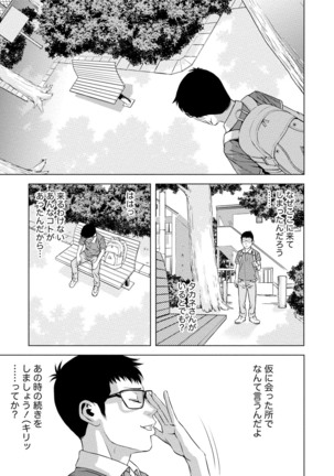 Doutei no Boku ga Binyuu Onee-san to H Dekita Wake - Page 310