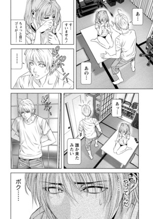 Doutei no Boku ga Binyuu Onee-san to H Dekita Wake Page #97