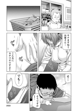 Doutei no Boku ga Binyuu Onee-san to H Dekita Wake Page #232