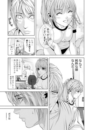 Doutei no Boku ga Binyuu Onee-san to H Dekita Wake Page #88