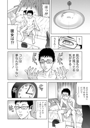 Doutei no Boku ga Binyuu Onee-san to H Dekita Wake Page #163