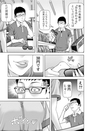 Doutei no Boku ga Binyuu Onee-san to H Dekita Wake Page #242
