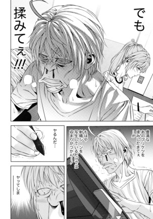 Doutei no Boku ga Binyuu Onee-san to H Dekita Wake Page #89