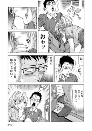 Doutei no Boku ga Binyuu Onee-san to H Dekita Wake Page #248