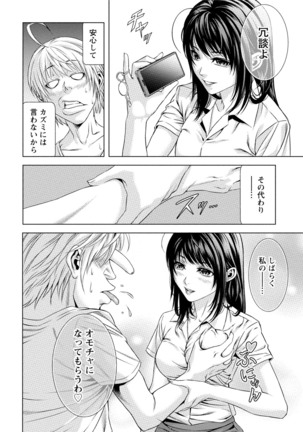 Doutei no Boku ga Binyuu Onee-san to H Dekita Wake Page #57