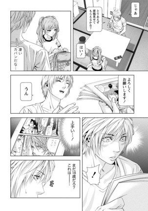 Doutei no Boku ga Binyuu Onee-san to H Dekita Wake Page #81
