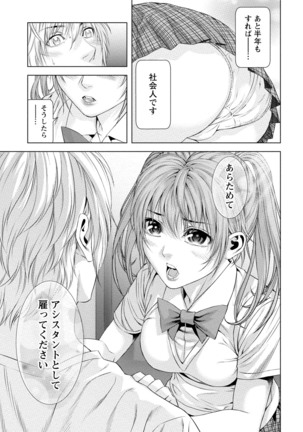 Doutei no Boku ga Binyuu Onee-san to H Dekita Wake Page #122