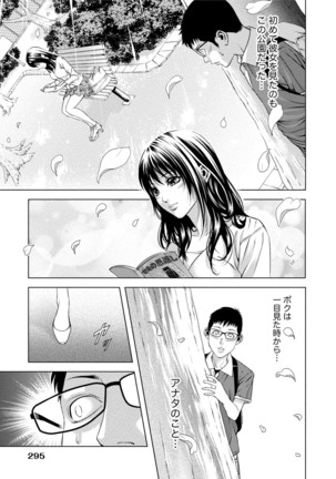 Doutei no Boku ga Binyuu Onee-san to H Dekita Wake - Page 294
