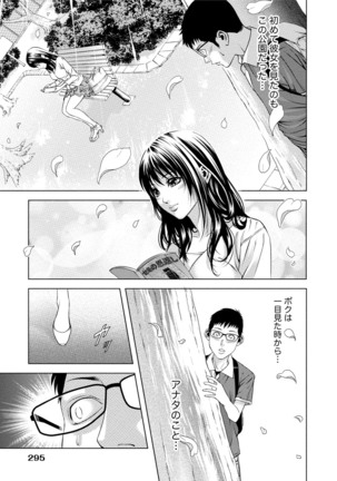 Doutei no Boku ga Binyuu Onee-san to H Dekita Wake Page #294