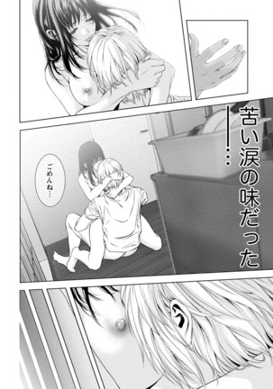 Doutei no Boku ga Binyuu Onee-san to H Dekita Wake Page #115