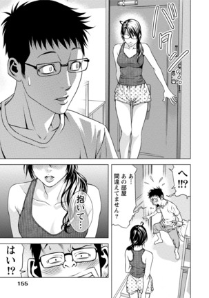 Doutei no Boku ga Binyuu Onee-san to H Dekita Wake Page #154
