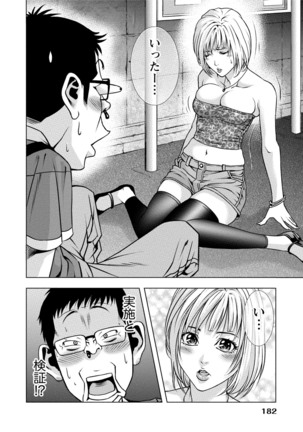 Doutei no Boku ga Binyuu Onee-san to H Dekita Wake Page #181