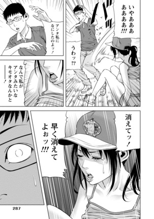 Doutei no Boku ga Binyuu Onee-san to H Dekita Wake Page #286
