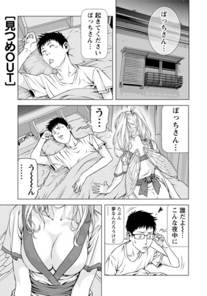 Doutei no Boku ga Binyuu Onee-san to H Dekita Wake Page #132