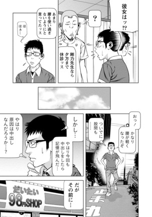 Doutei no Boku ga Binyuu Onee-san to H Dekita Wake Page #240