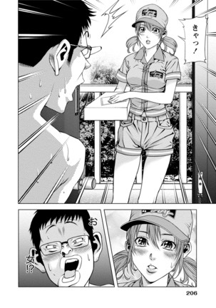 Doutei no Boku ga Binyuu Onee-san to H Dekita Wake Page #205