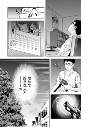 Doutei no Boku ga Binyuu Onee-san to H Dekita Wake - Page 292