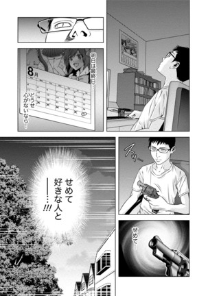 Doutei no Boku ga Binyuu Onee-san to H Dekita Wake Page #292