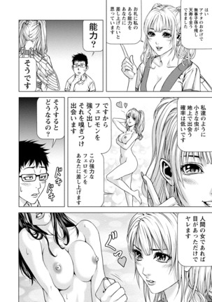 Doutei no Boku ga Binyuu Onee-san to H Dekita Wake - Page 137