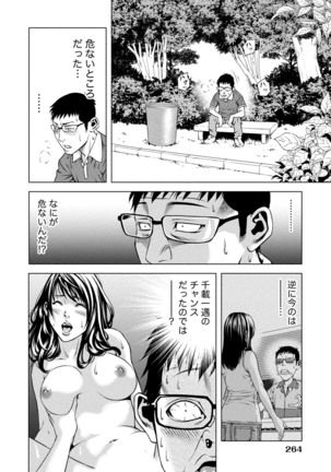 Doutei no Boku ga Binyuu Onee-san to H Dekita Wake Page #263