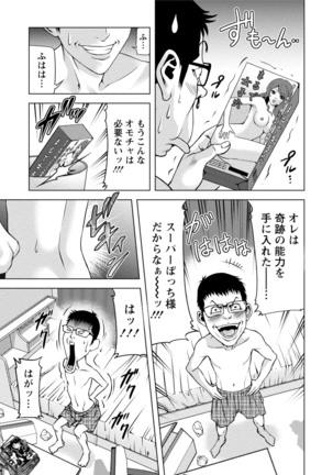 Doutei no Boku ga Binyuu Onee-san to H Dekita Wake - Page 228