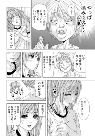 Doutei no Boku ga Binyuu Onee-san to H Dekita Wake - Page 95