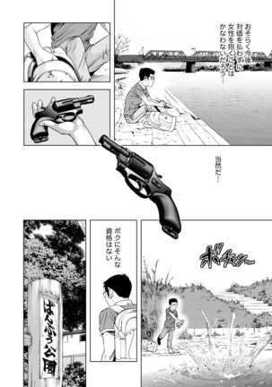 Doutei no Boku ga Binyuu Onee-san to H Dekita Wake - Page 309