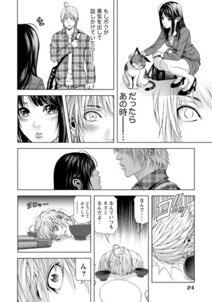 Doutei no Boku ga Binyuu Onee-san to H Dekita Wake Page #23