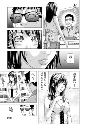 Doutei no Boku ga Binyuu Onee-san to H Dekita Wake Page #258