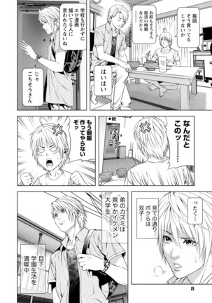 Doutei no Boku ga Binyuu Onee-san to H Dekita Wake - Page 7