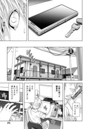 Doutei no Boku ga Binyuu Onee-san to H Dekita Wake Page #24