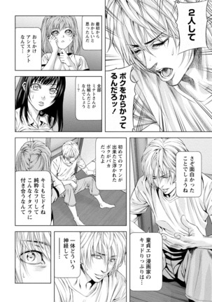 Doutei no Boku ga Binyuu Onee-san to H Dekita Wake Page #107