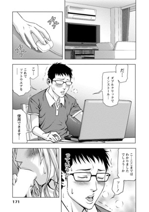 Doutei no Boku ga Binyuu Onee-san to H Dekita Wake Page #170